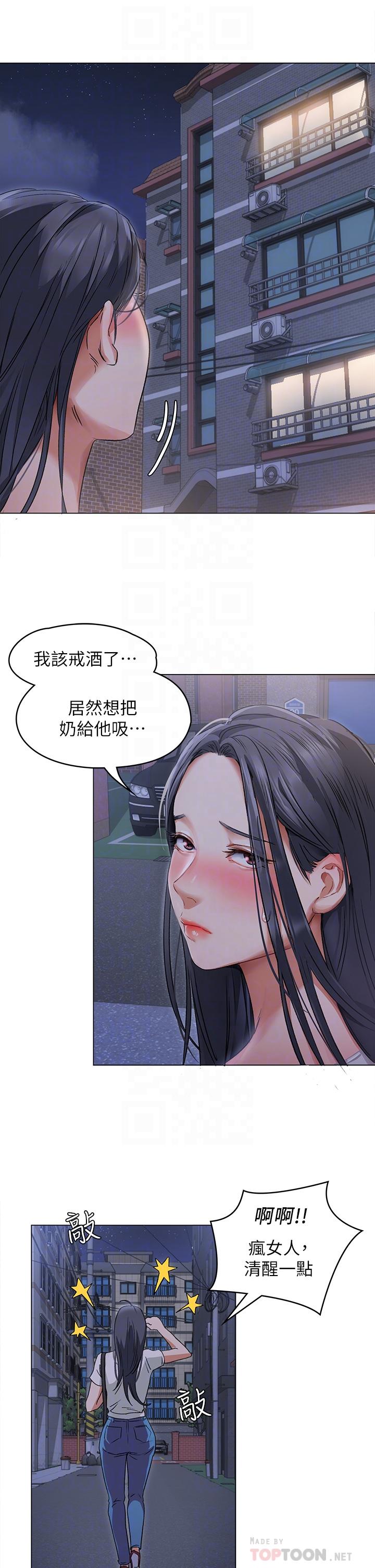 《今晚就決定吃你了》漫画 第2話-我夢到你的胸部