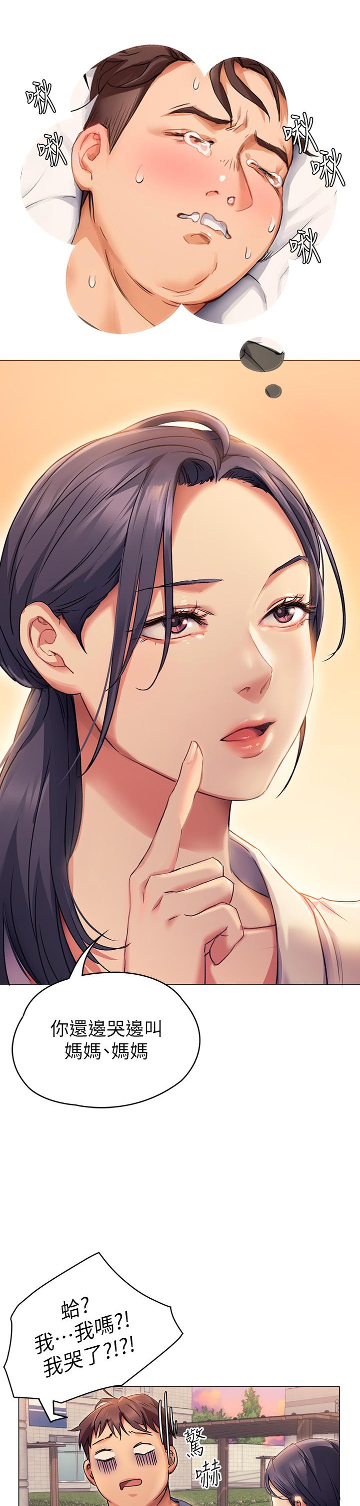 《今晚就決定吃你了》漫画 第2話-我夢到你的胸部