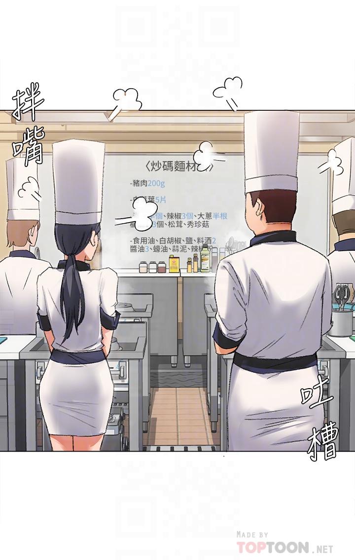 《今晚就決定吃你了》漫画 第2話-我夢到你的胸部