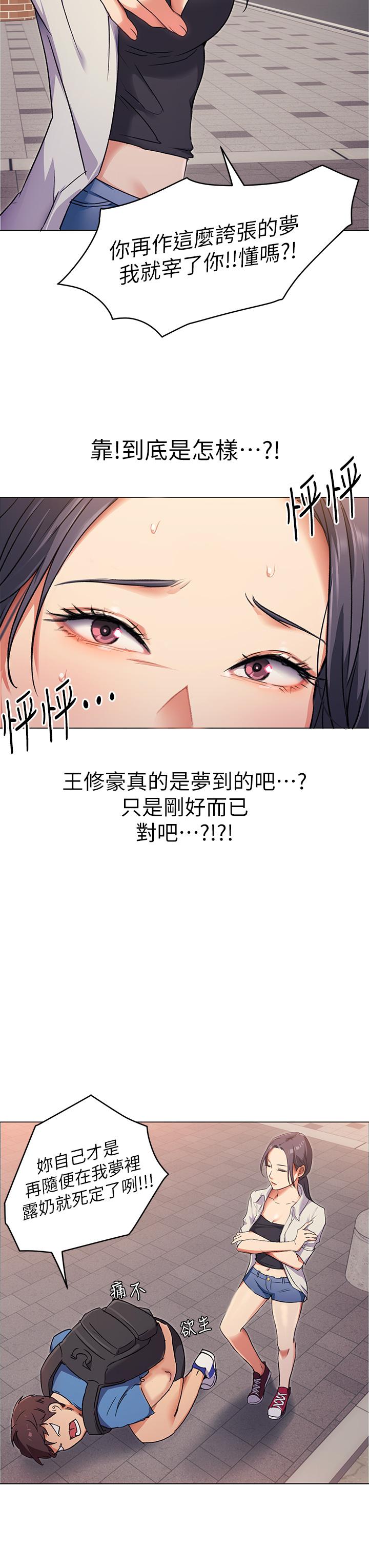 《今晚就決定吃你了》漫画 第2話-我夢到你的胸部