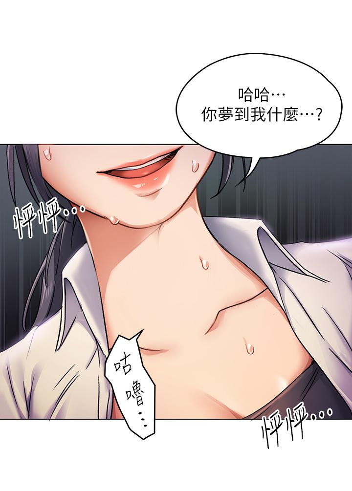 《今晚就決定吃你了》漫画 第2話-我夢到你的胸部