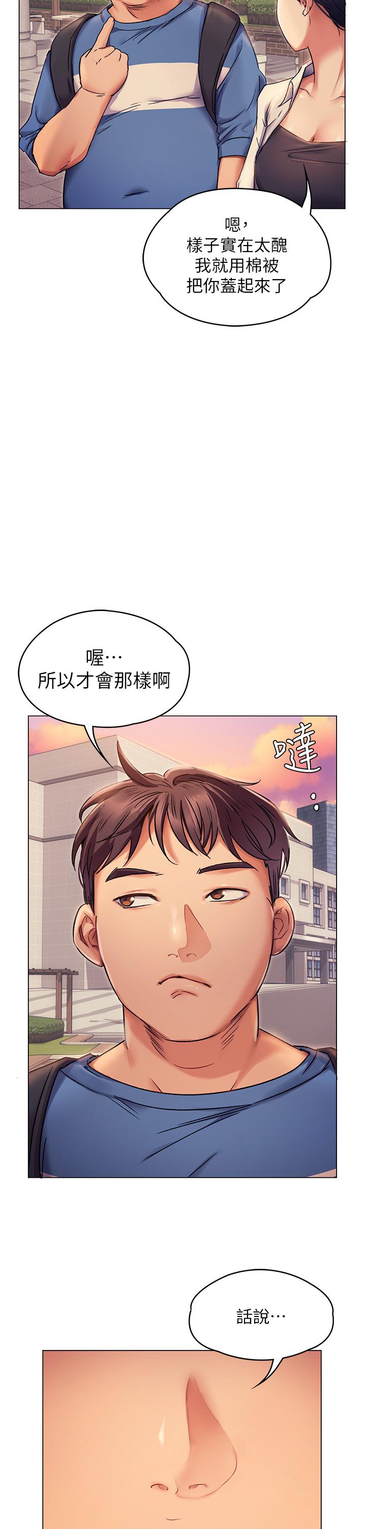 《今晚就決定吃你了》漫画 第2話-我夢到你的胸部