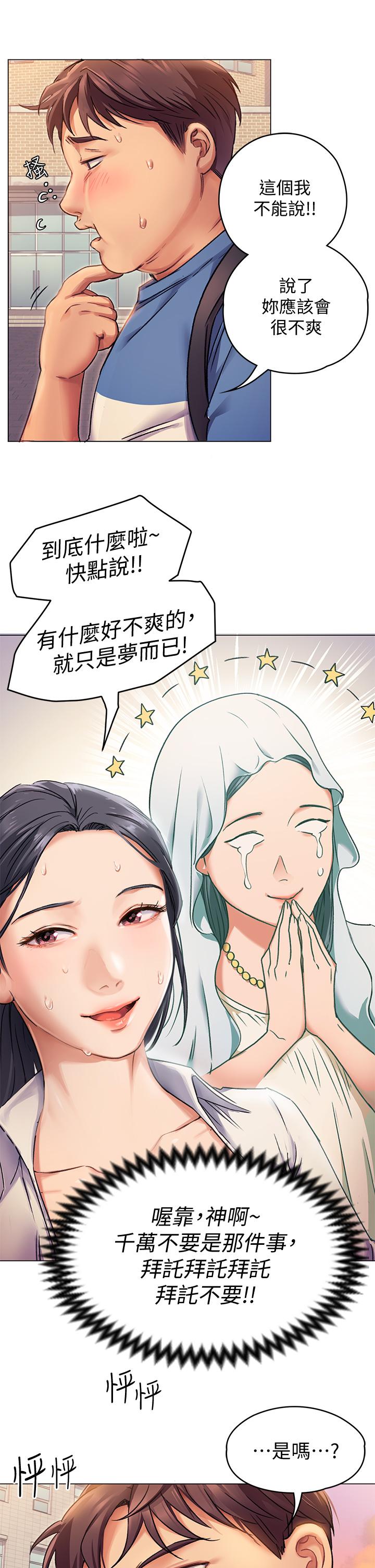 《今晚就決定吃你了》漫画 第2話-我夢到你的胸部