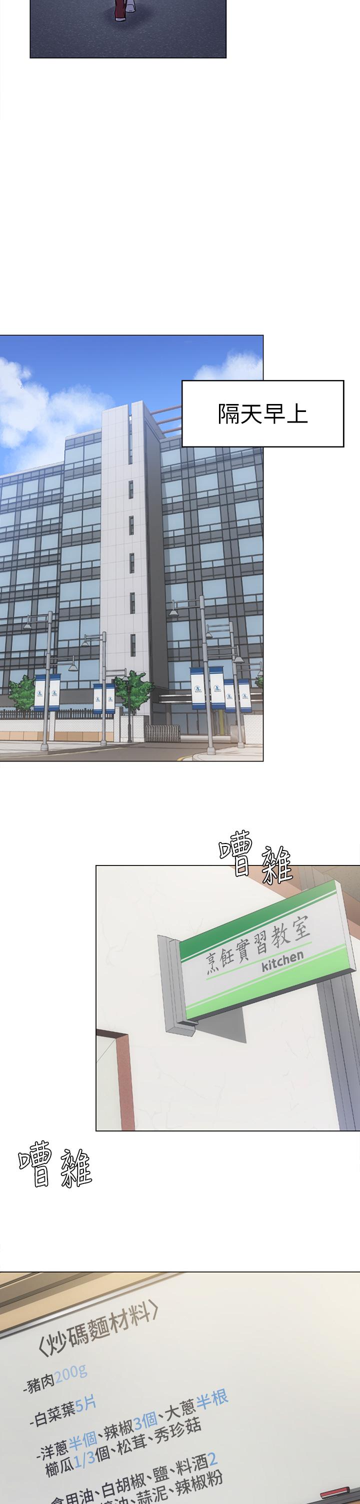 《今晚就決定吃你了》漫画 第2話-我夢到你的胸部