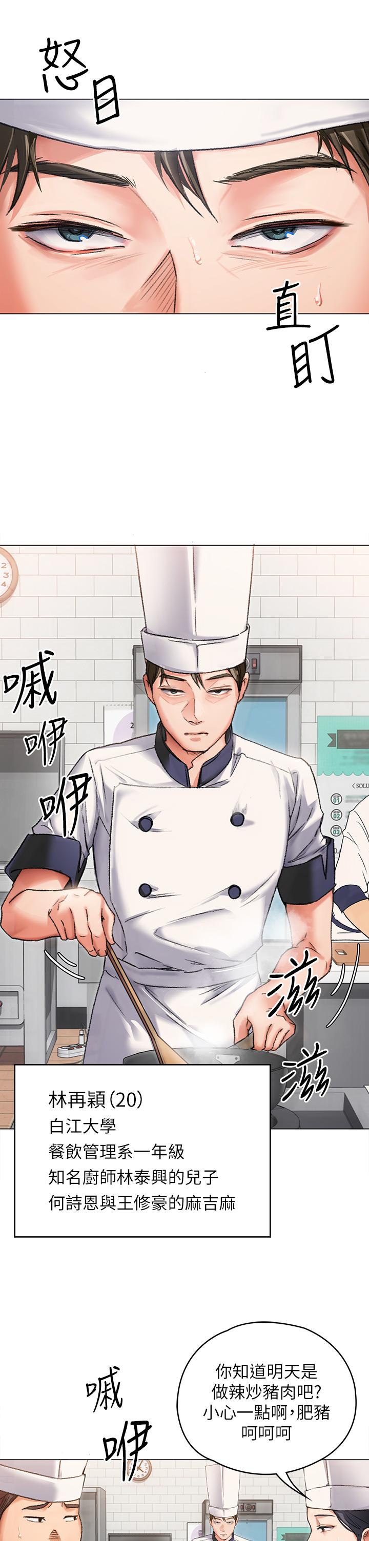 《今晚就決定吃你了》漫画 第2話-我夢到你的胸部
