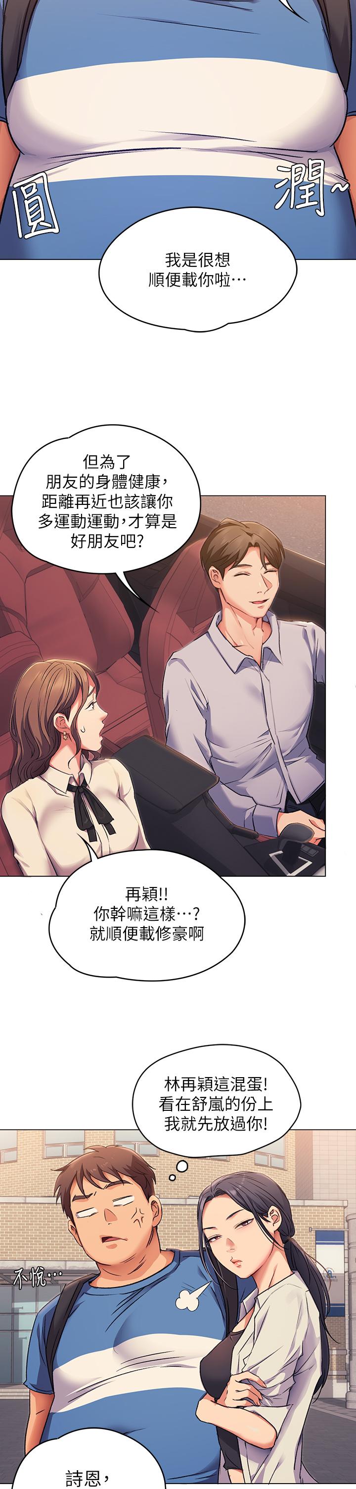 《今晚就決定吃你了》漫画 第2話-我夢到你的胸部
