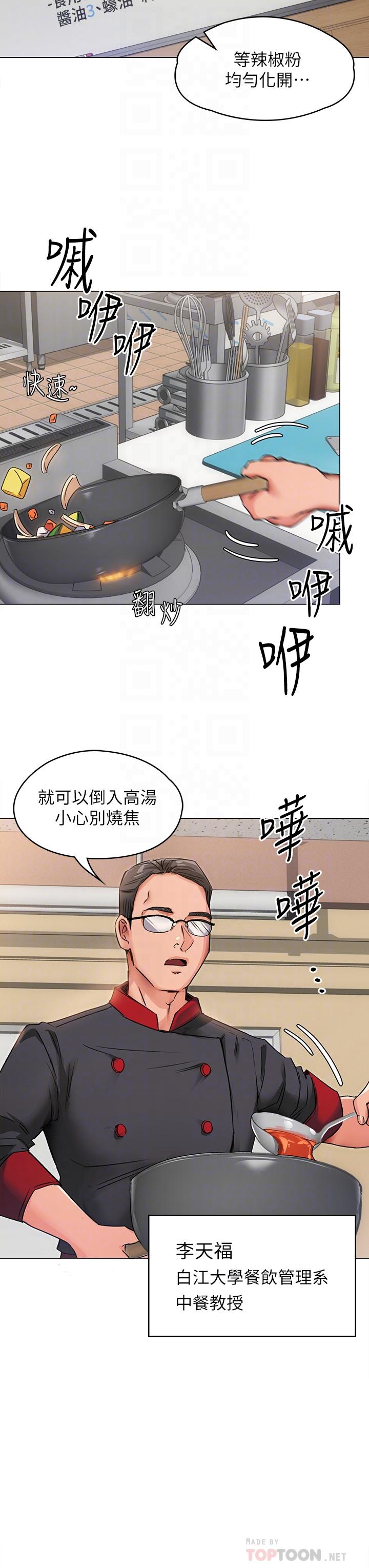 《今晚就決定吃你了》漫画 第2話-我夢到你的胸部
