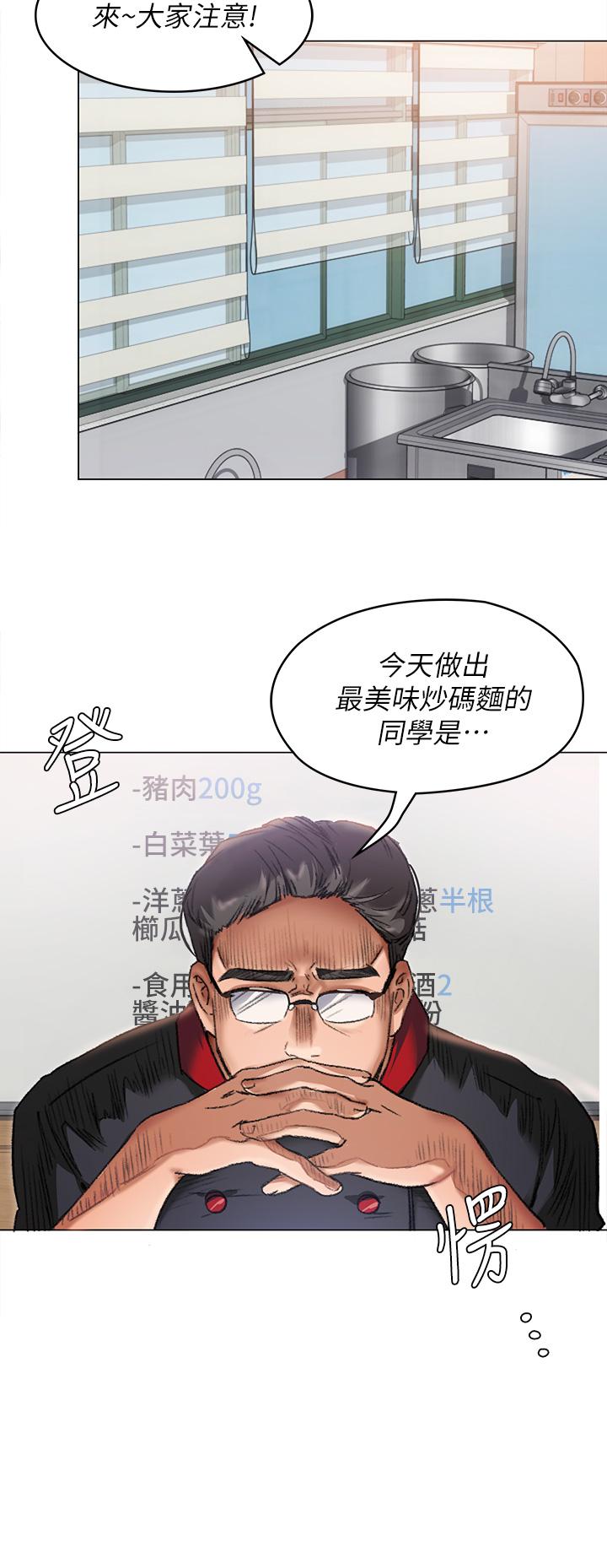 《今晚就決定吃你了》漫画 第2話-我夢到你的胸部