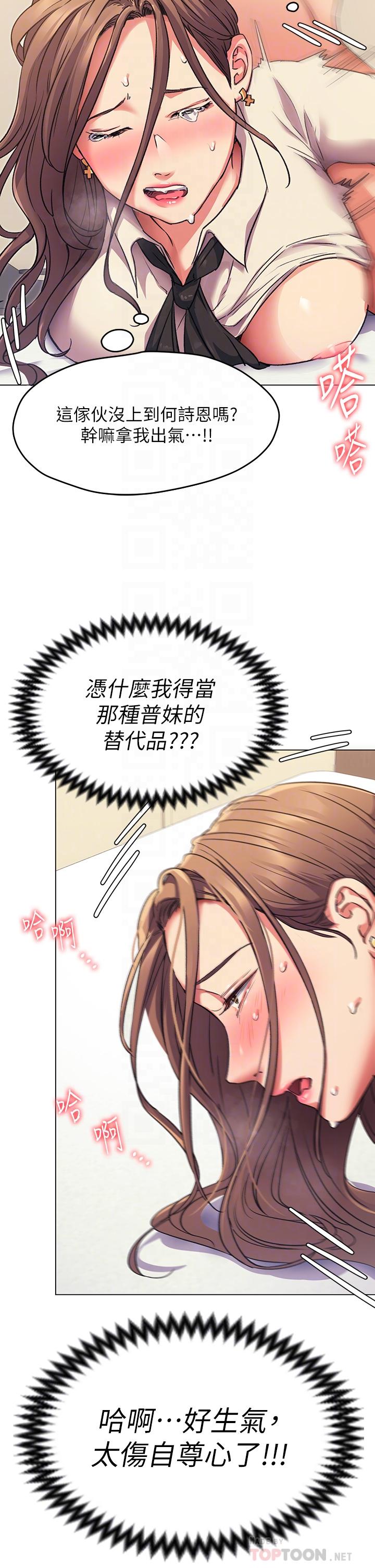 《今晚就決定吃你了》漫画 第3話-被當洩慾工具但好舒服