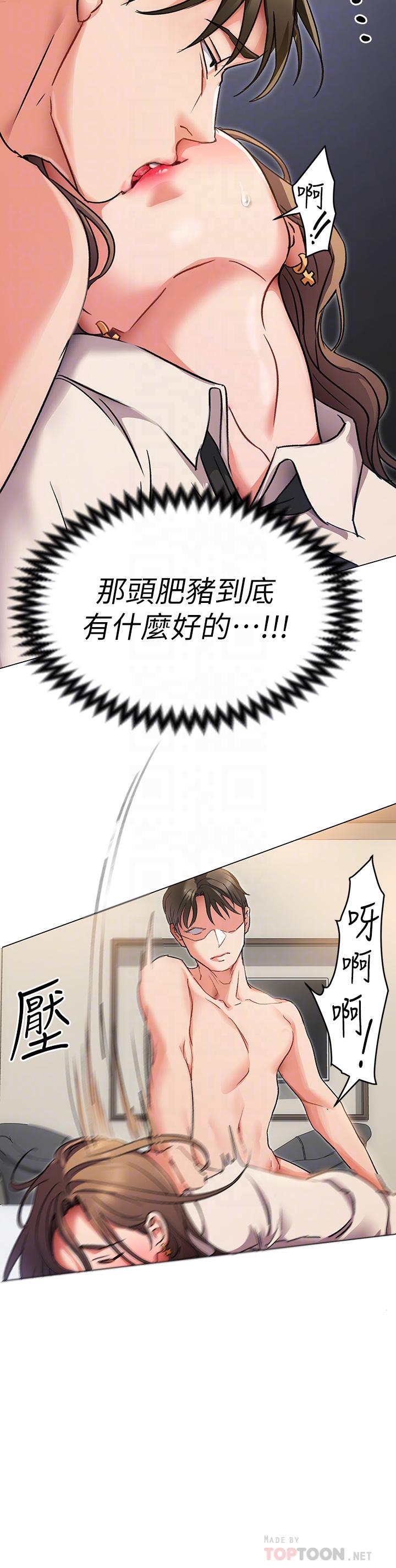 《今晚就決定吃你了》漫画 第3話-被當洩慾工具但好舒服