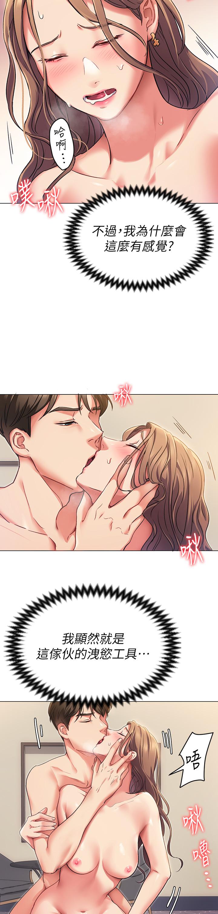 《今晚就決定吃你了》漫画 第3話-被當洩慾工具但好舒服