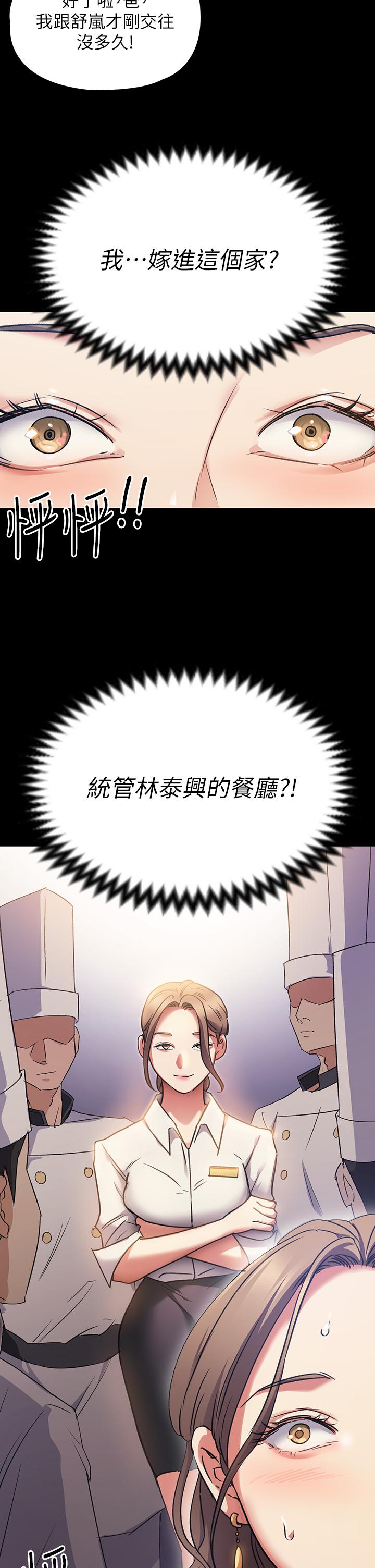 《今晚就決定吃你了》漫画 第3話-被當洩慾工具但好舒服