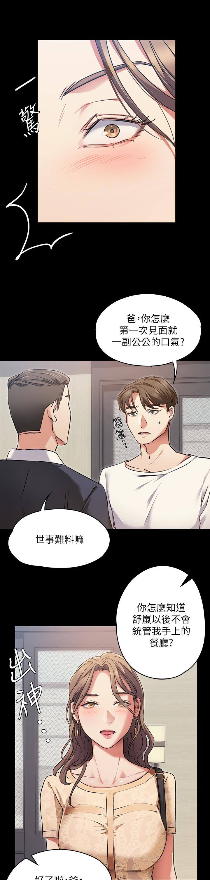 《今晚就決定吃你了》漫画 第3話-被當洩慾工具但好舒服