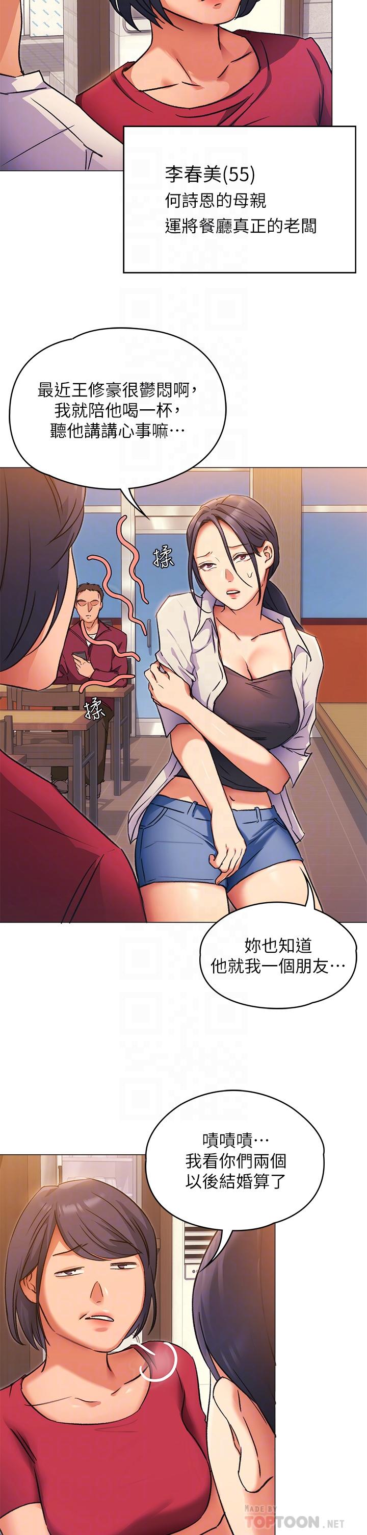 《今晚就決定吃你了》漫画 第4話-守在修豪身邊的真正原因