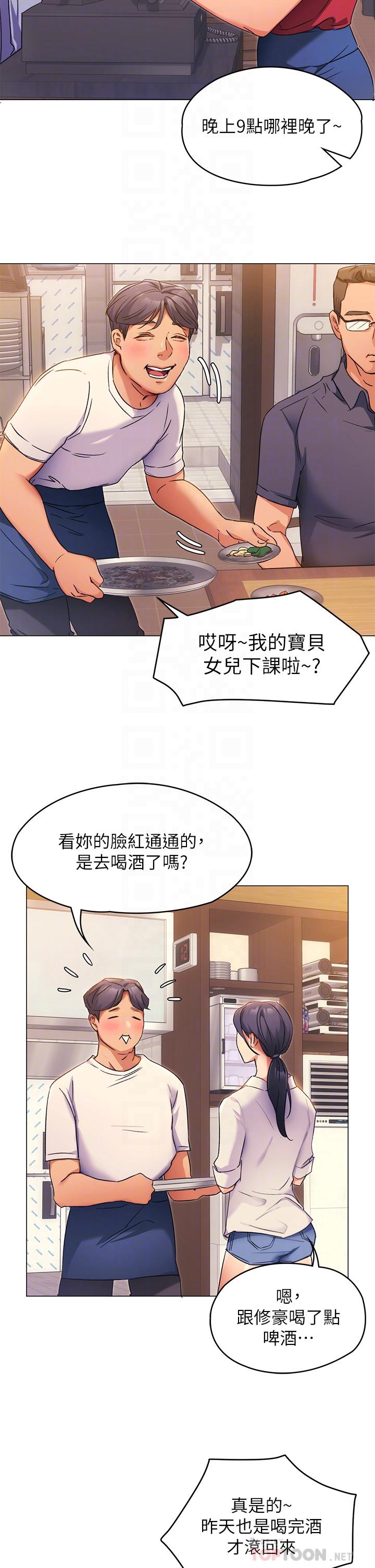 《今晚就決定吃你了》漫画 第4話-守在修豪身邊的真正原因