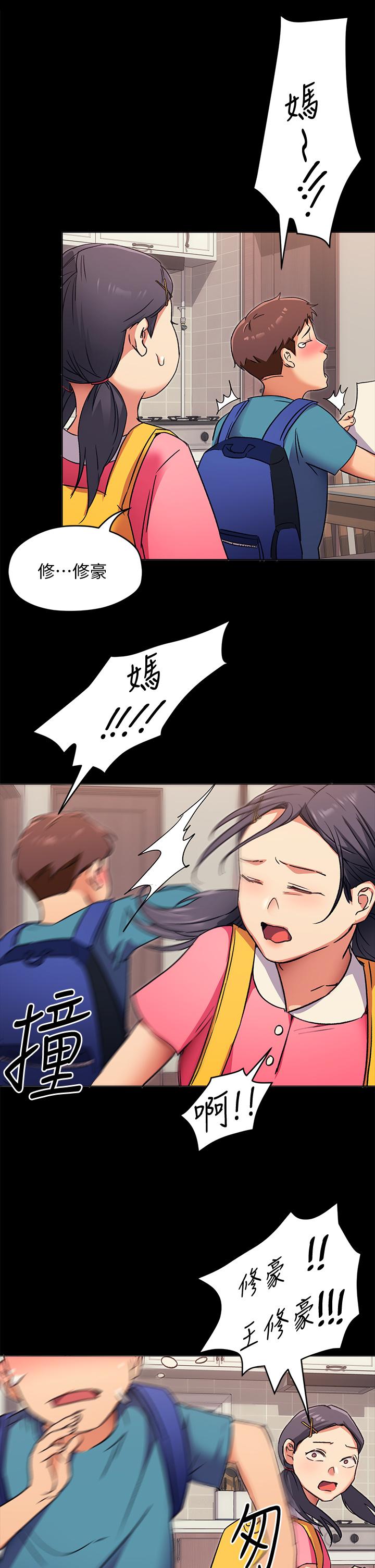 《今晚就決定吃你了》漫画 第4話-守在修豪身邊的真正原因