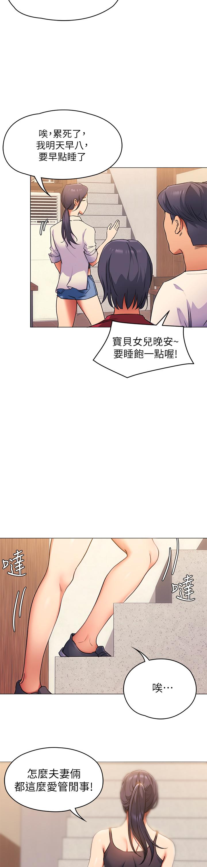 《今晚就決定吃你了》漫画 第4話-守在修豪身邊的真正原因