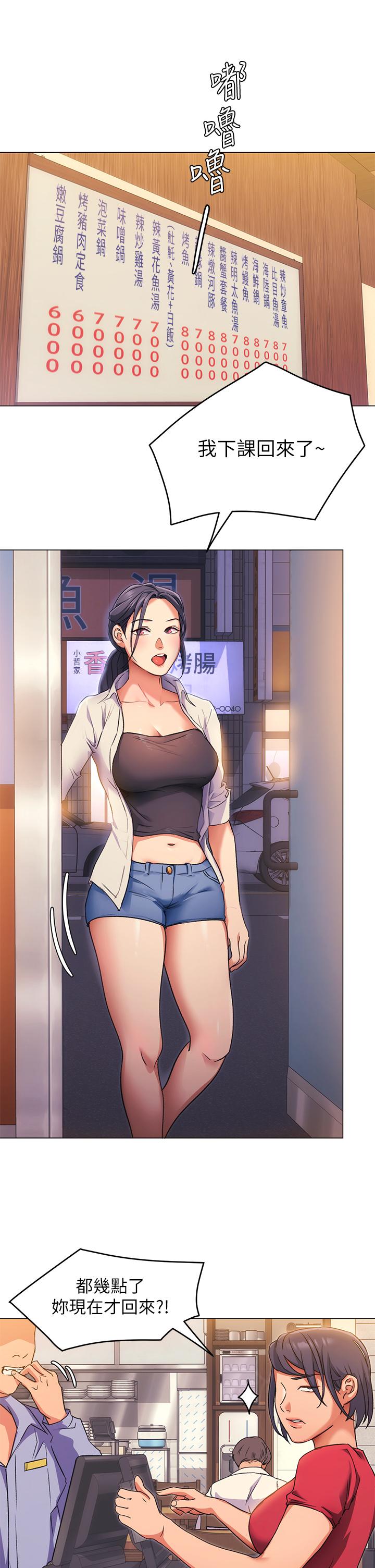 《今晚就決定吃你了》漫画 第4話-守在修豪身邊的真正原因