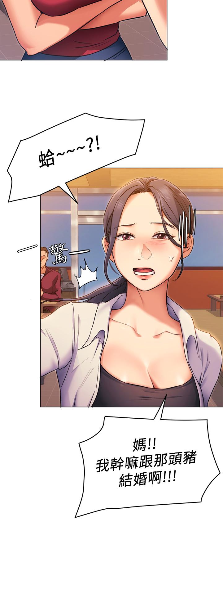 《今晚就決定吃你了》漫画 第4話-守在修豪身邊的真正原因