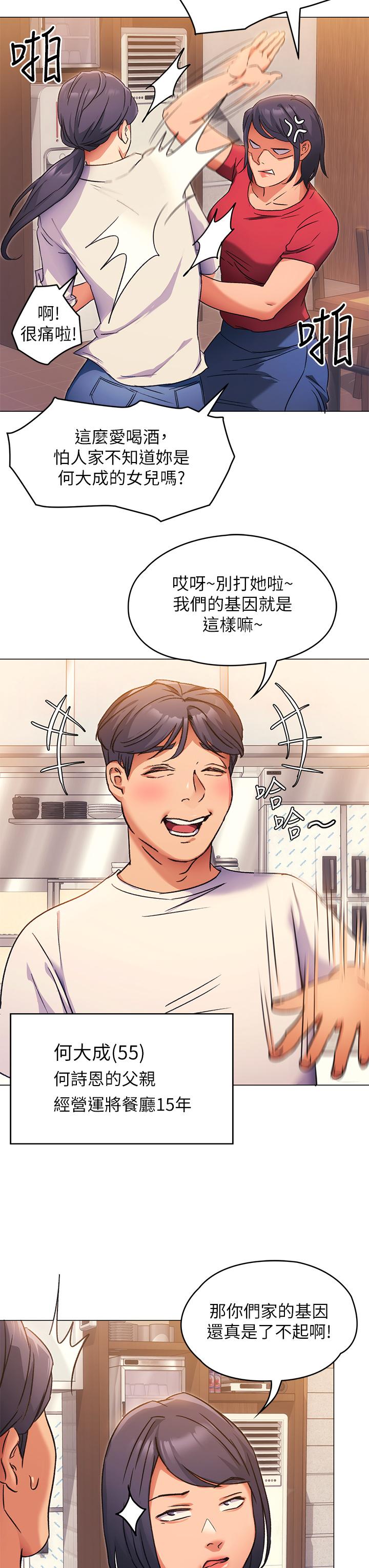 《今晚就決定吃你了》漫画 第4話-守在修豪身邊的真正原因