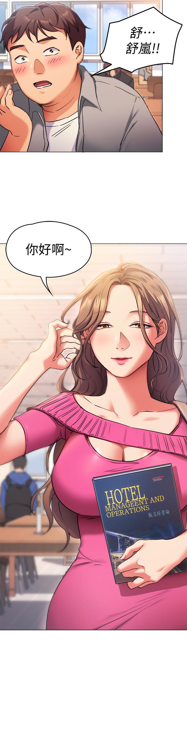 《今晚就決定吃你了》漫画 第4話-守在修豪身邊的真正原因