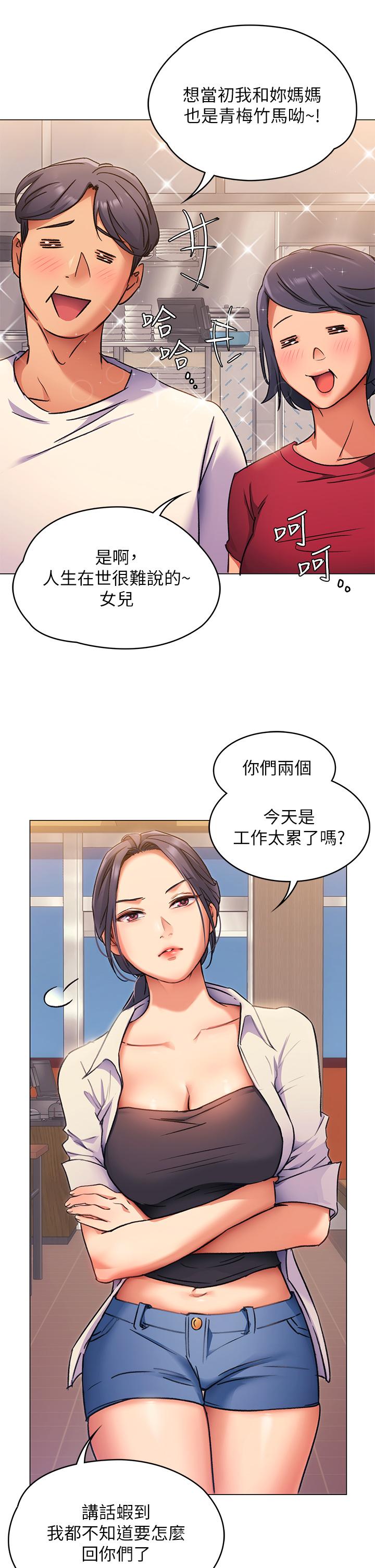 《今晚就決定吃你了》漫画 第4話-守在修豪身邊的真正原因