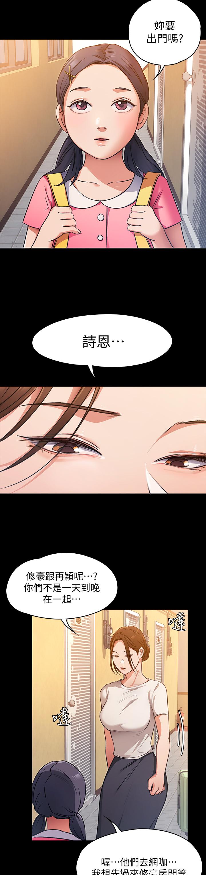 《今晚就決定吃你了》漫画 第4話-守在修豪身邊的真正原因