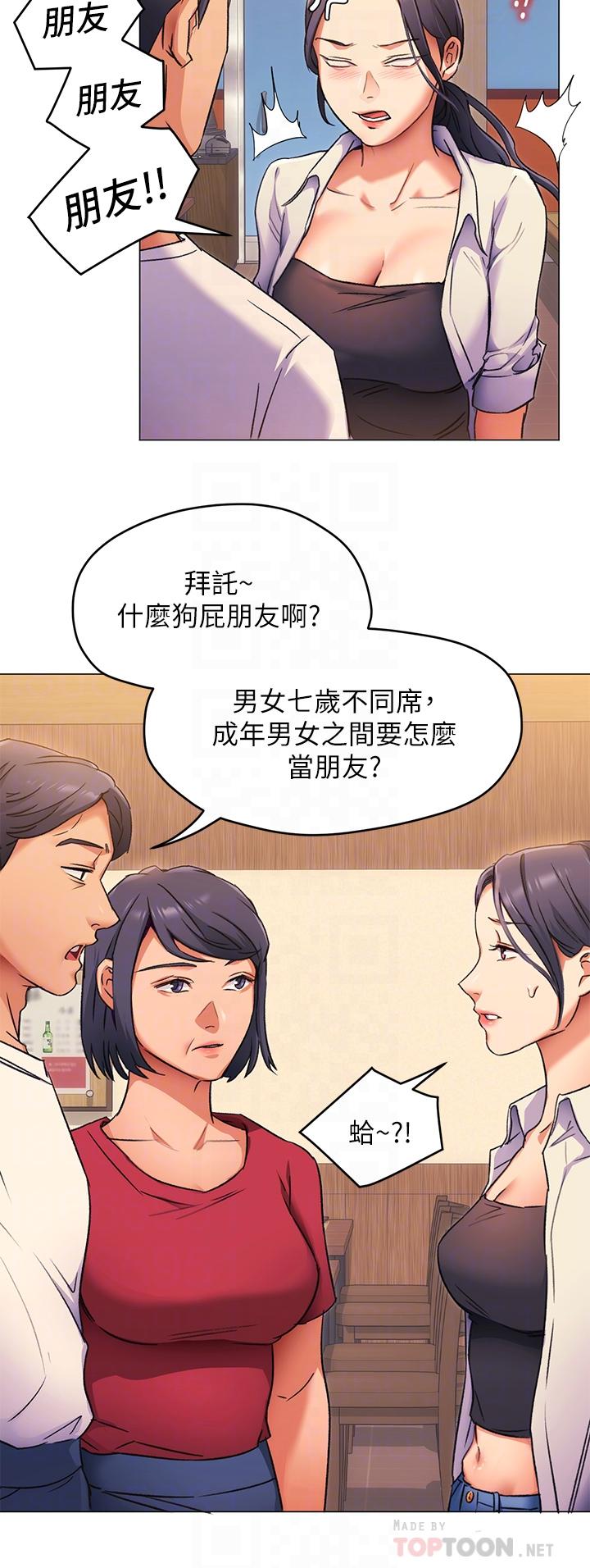《今晚就決定吃你了》漫画 第4話-守在修豪身邊的真正原因