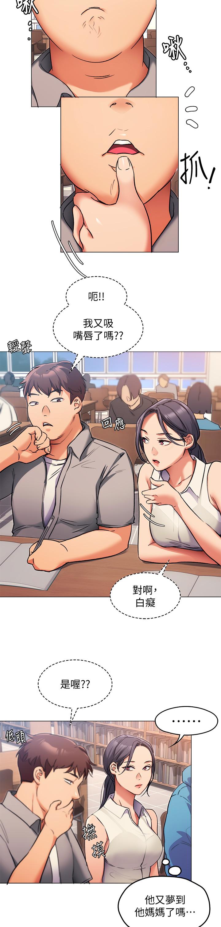 《今晚就決定吃你了》漫画 第4話-守在修豪身邊的真正原因