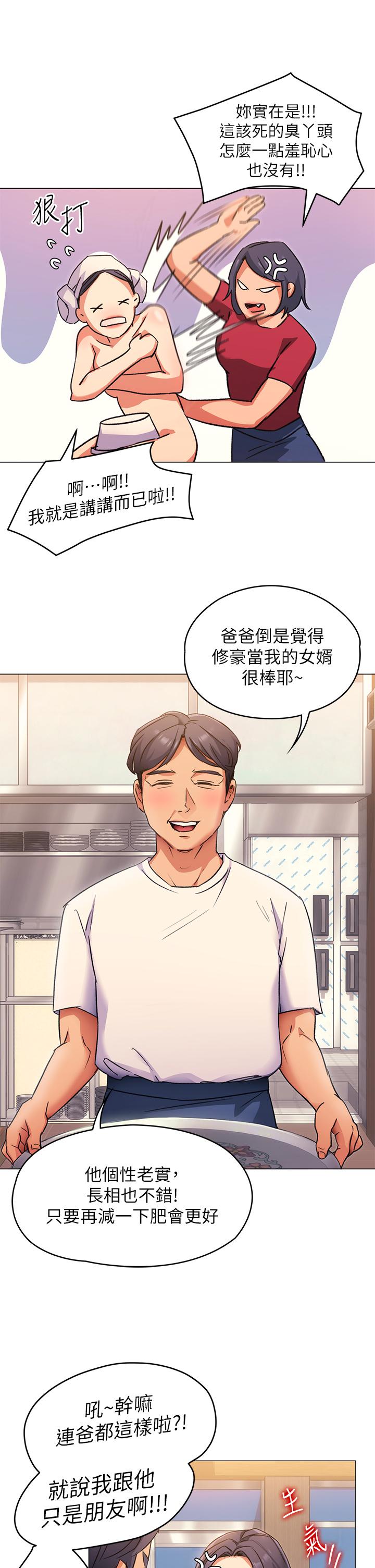 《今晚就決定吃你了》漫画 第4話-守在修豪身邊的真正原因