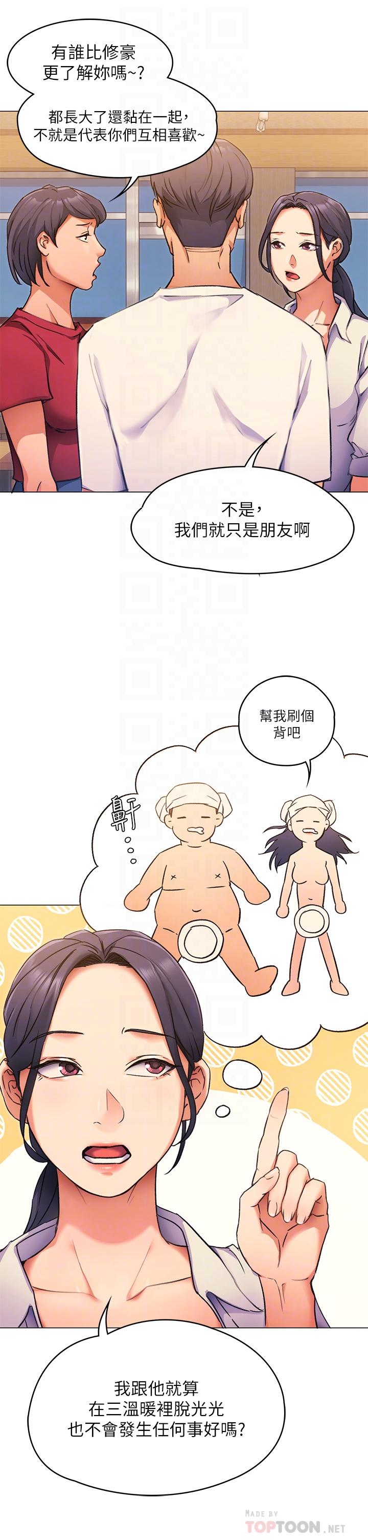 《今晚就決定吃你了》漫画 第4話-守在修豪身邊的真正原因