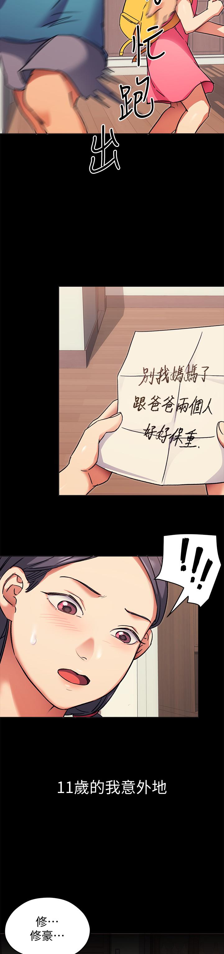 《今晚就決定吃你了》漫画 第4話-守在修豪身邊的真正原因