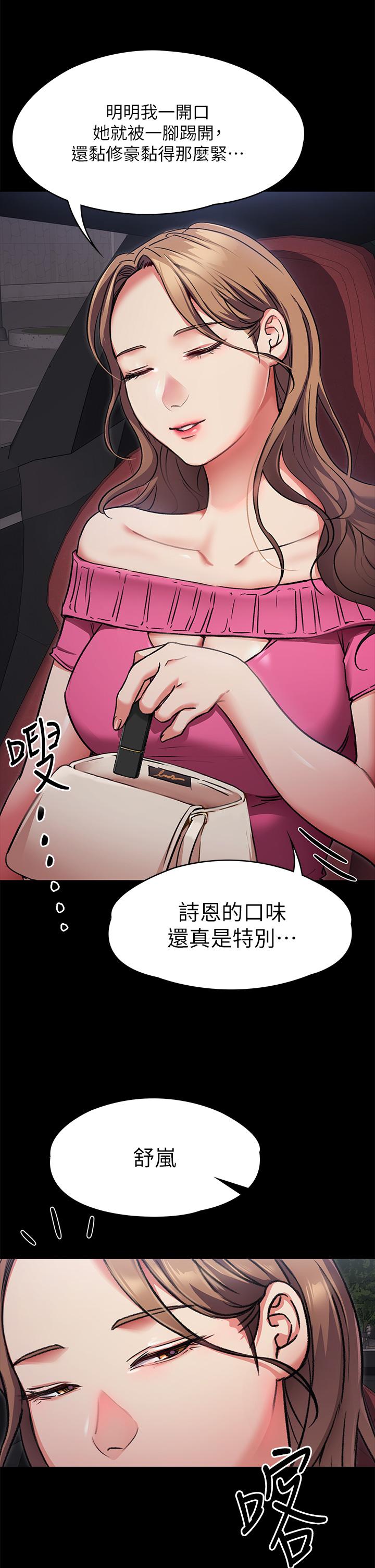 《今晚就決定吃你了》漫画 第5話-火熱的深夜戶外停車場