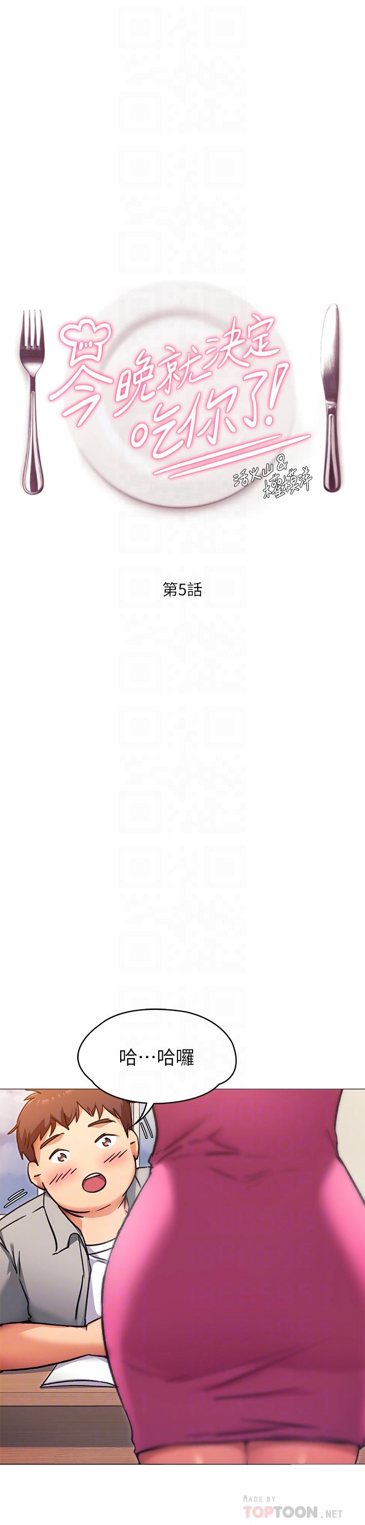《今晚就決定吃你了》漫画 第5話-火熱的深夜戶外停車場