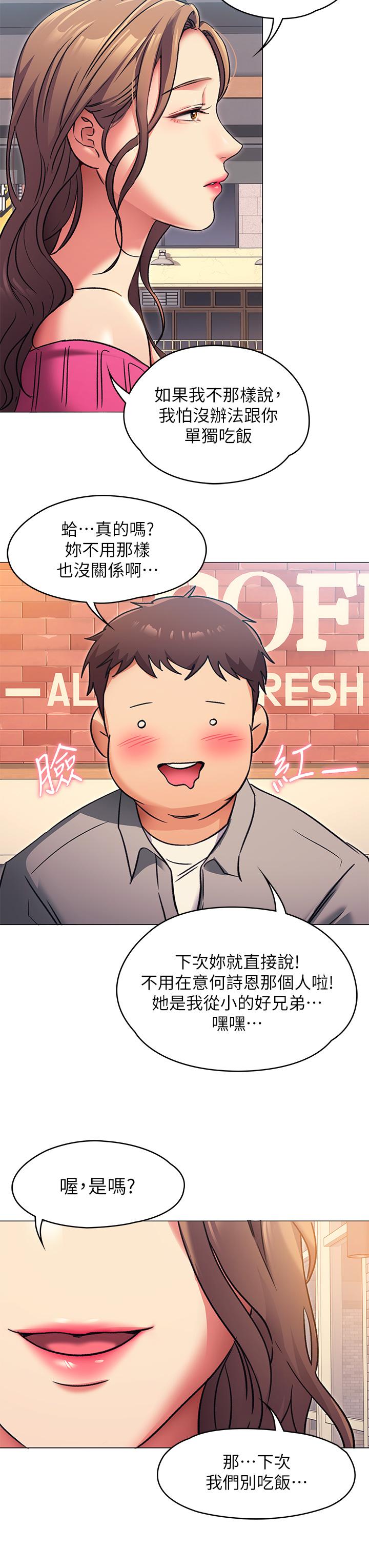 《今晚就決定吃你了》漫画 第5話-火熱的深夜戶外停車場