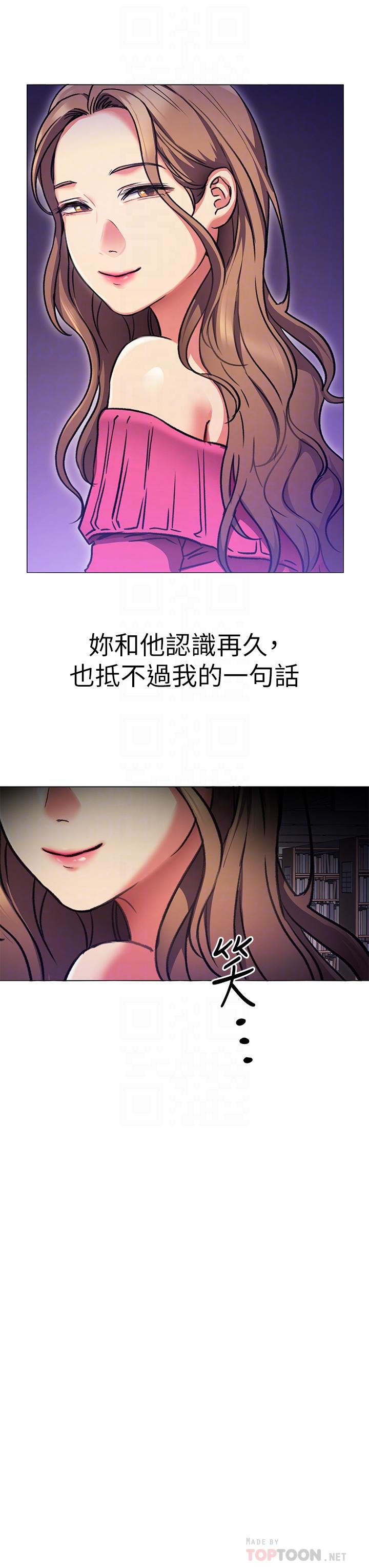 《今晚就決定吃你了》漫画 第5話-火熱的深夜戶外停車場