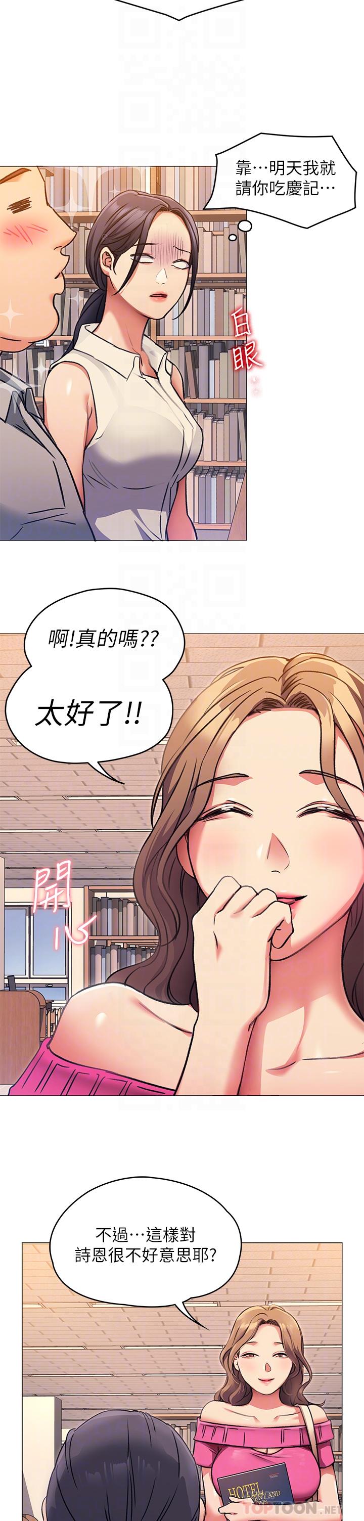《今晚就決定吃你了》漫画 第5話-火熱的深夜戶外停車場