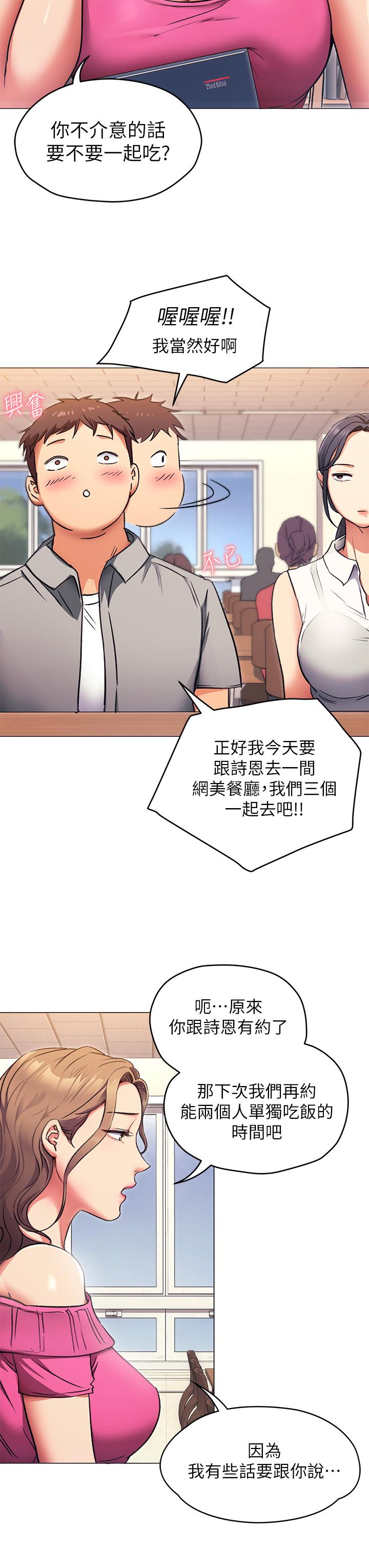 《今晚就決定吃你了》漫画 第5話-火熱的深夜戶外停車場