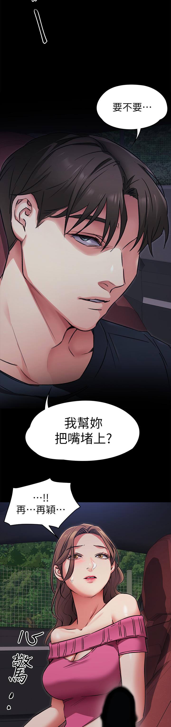 《今晚就決定吃你了》漫画 第5話-火熱的深夜戶外停車場