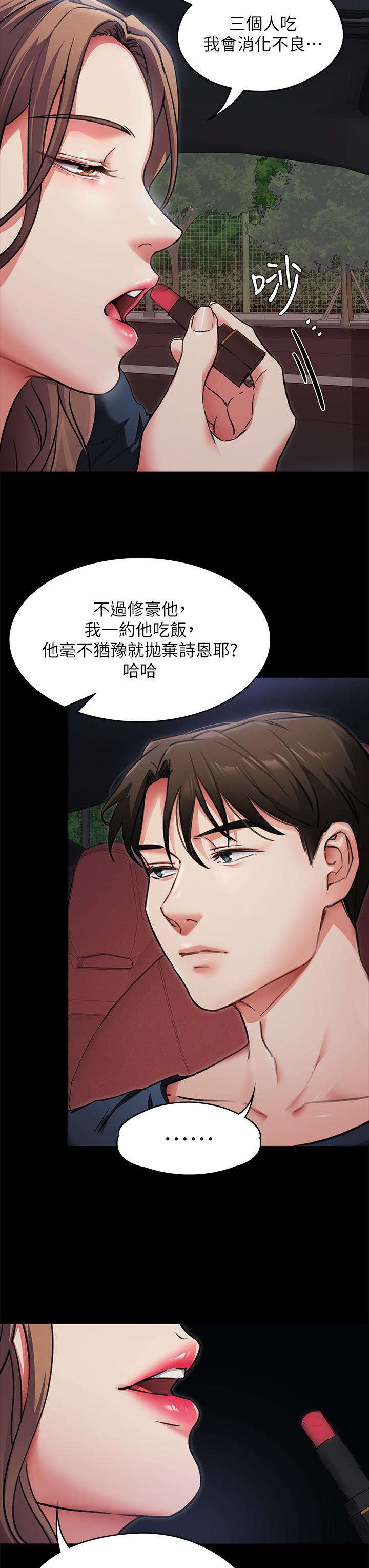 《今晚就決定吃你了》漫画 第5話-火熱的深夜戶外停車場