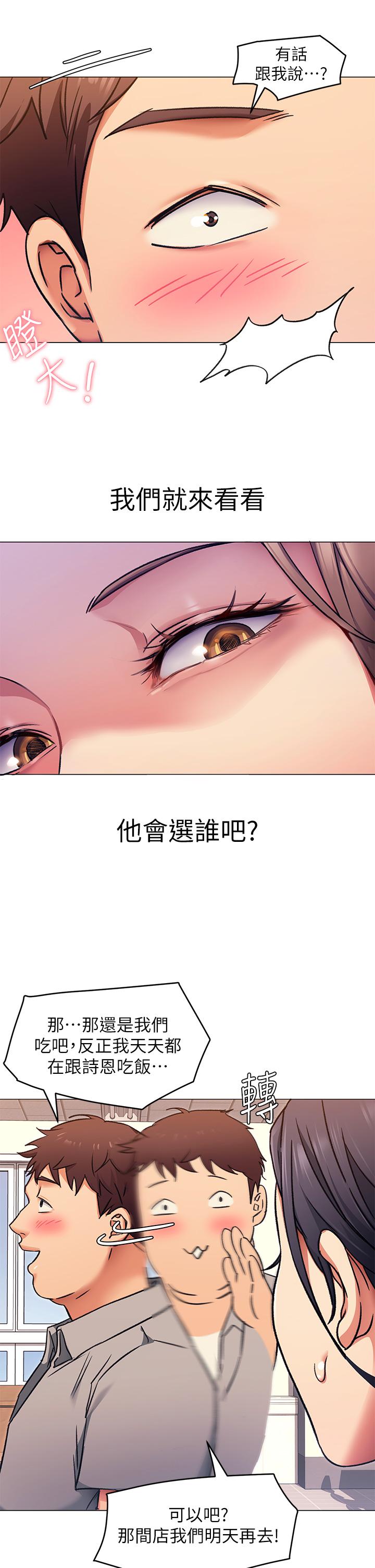 《今晚就決定吃你了》漫画 第5話-火熱的深夜戶外停車場
