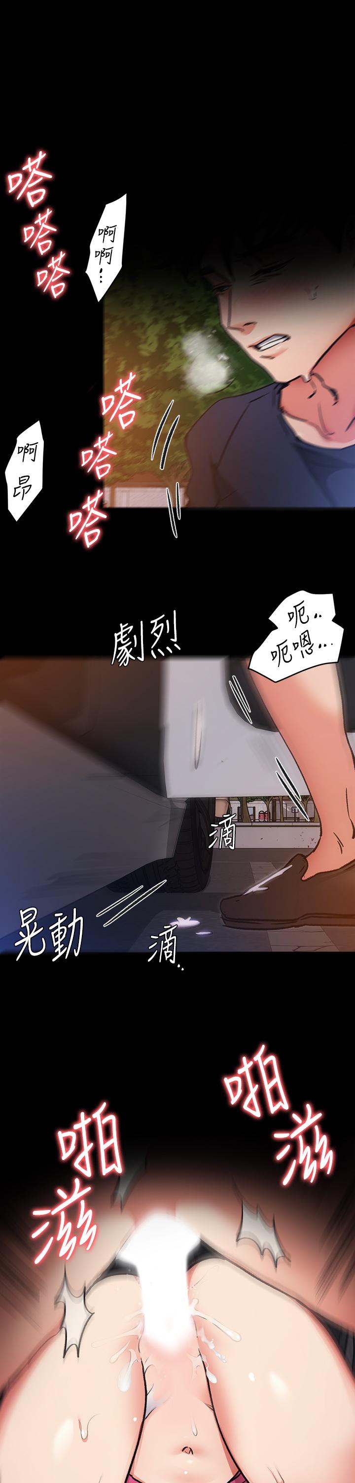 《今晚就決定吃你了》漫画 第6話-戶外車震到高潮