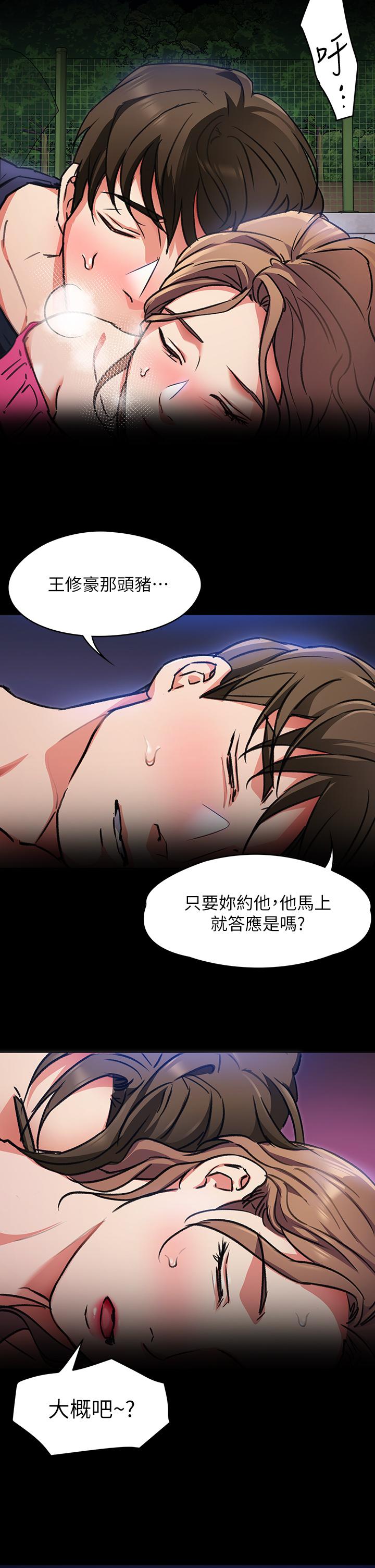 《今晚就決定吃你了》漫画 第6話-戶外車震到高潮
