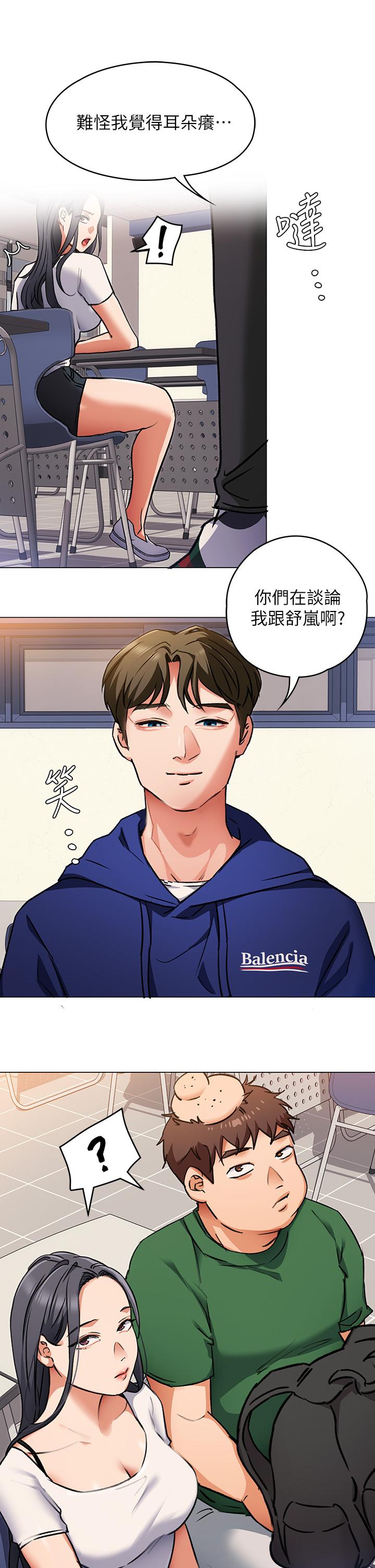 《今晚就決定吃你了》漫画 第6話-戶外車震到高潮