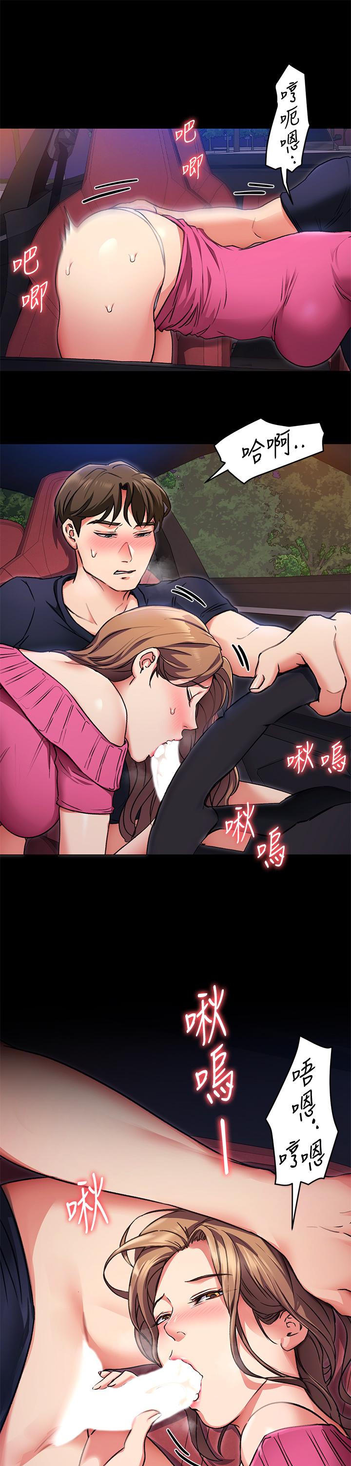 《今晚就決定吃你了》漫画 第6話-戶外車震到高潮