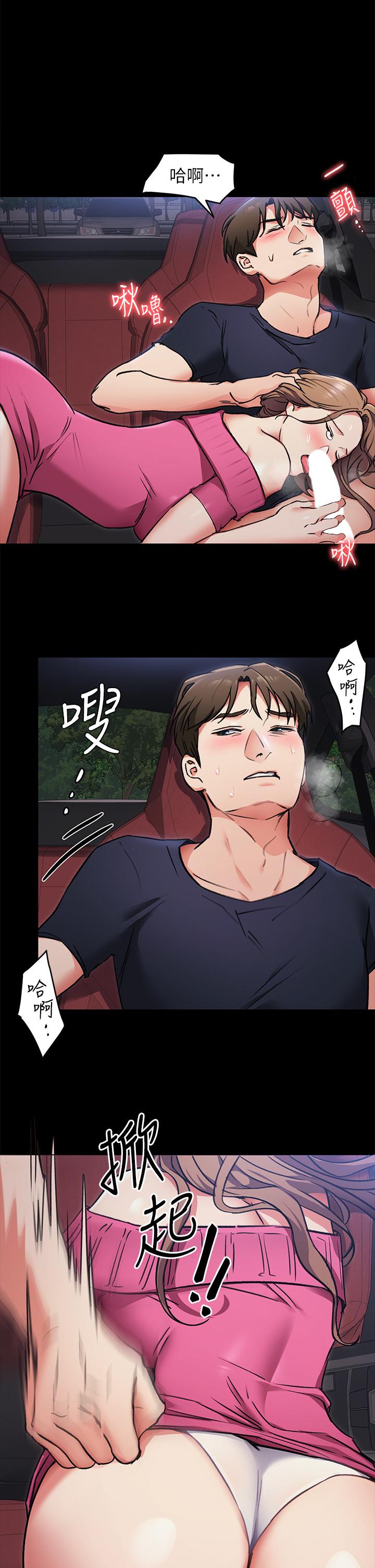 《今晚就決定吃你了》漫画 第6話-戶外車震到高潮
