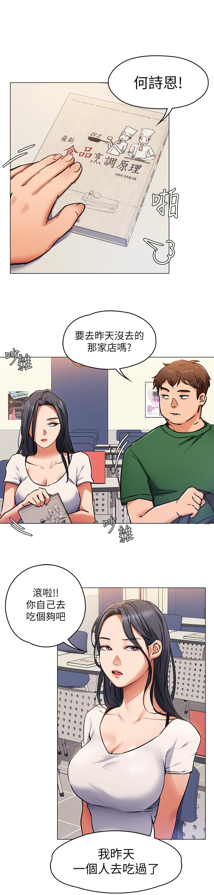 《今晚就決定吃你了》漫画 第6話-戶外車震到高潮