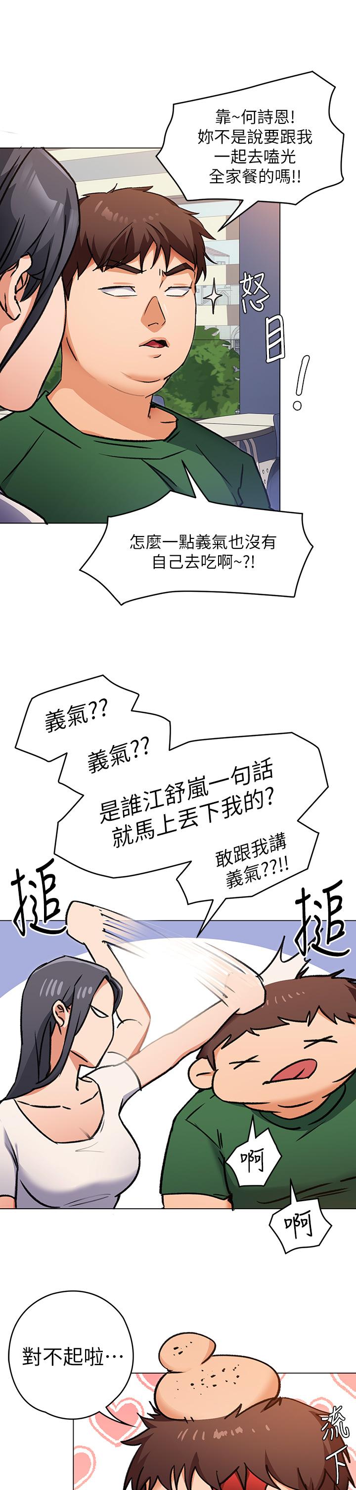 《今晚就決定吃你了》漫画 第6話-戶外車震到高潮