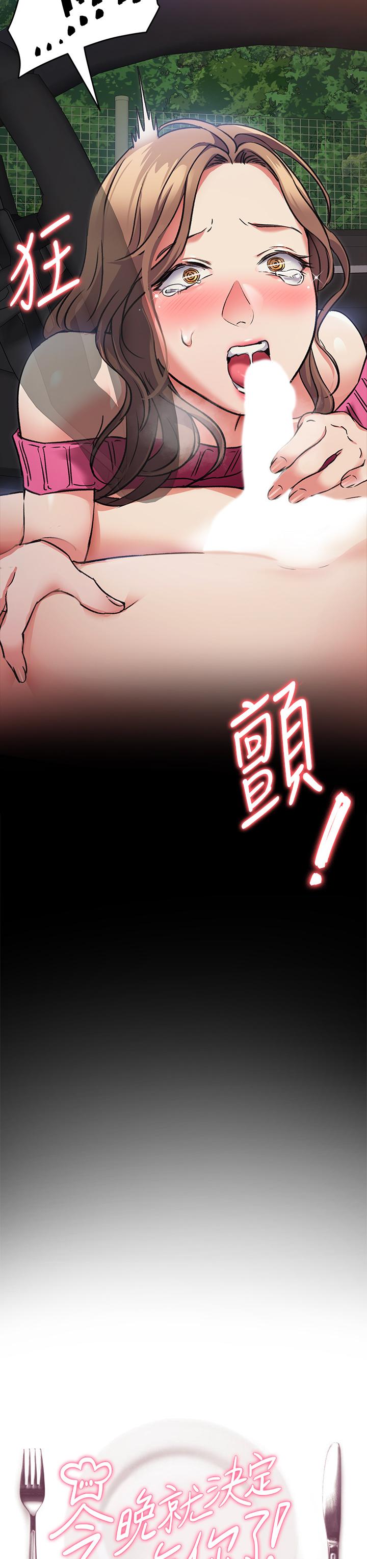 《今晚就決定吃你了》漫画 第6話-戶外車震到高潮