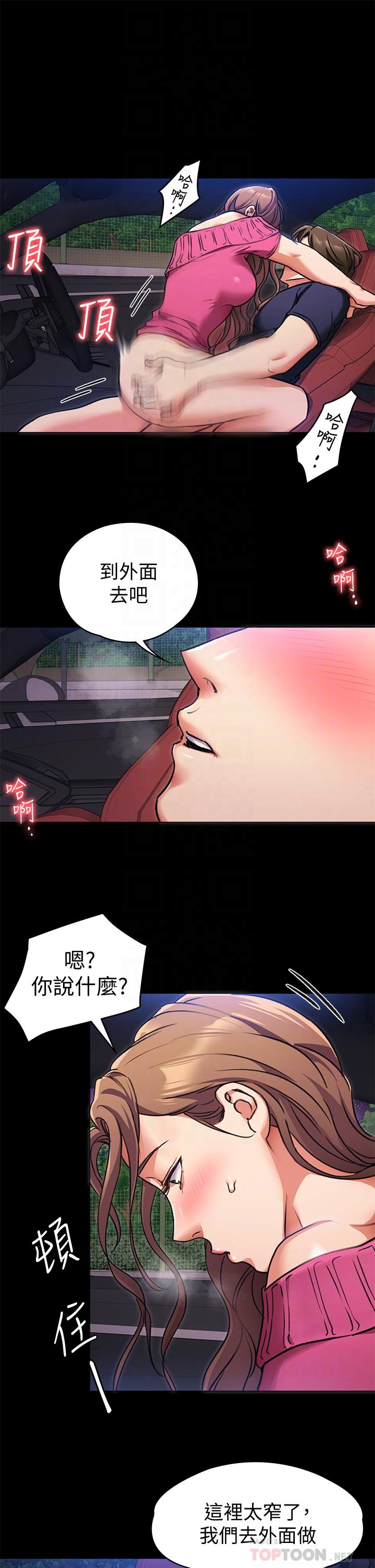 《今晚就決定吃你了》漫画 第6話-戶外車震到高潮